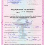 Купить медицинскую справку для ГАИ/ГИБДД